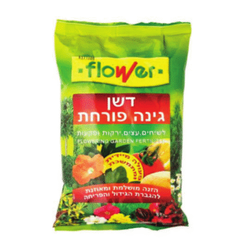 דשן אקולוגי לגינה פורחת מבית פלאוורס Flowers